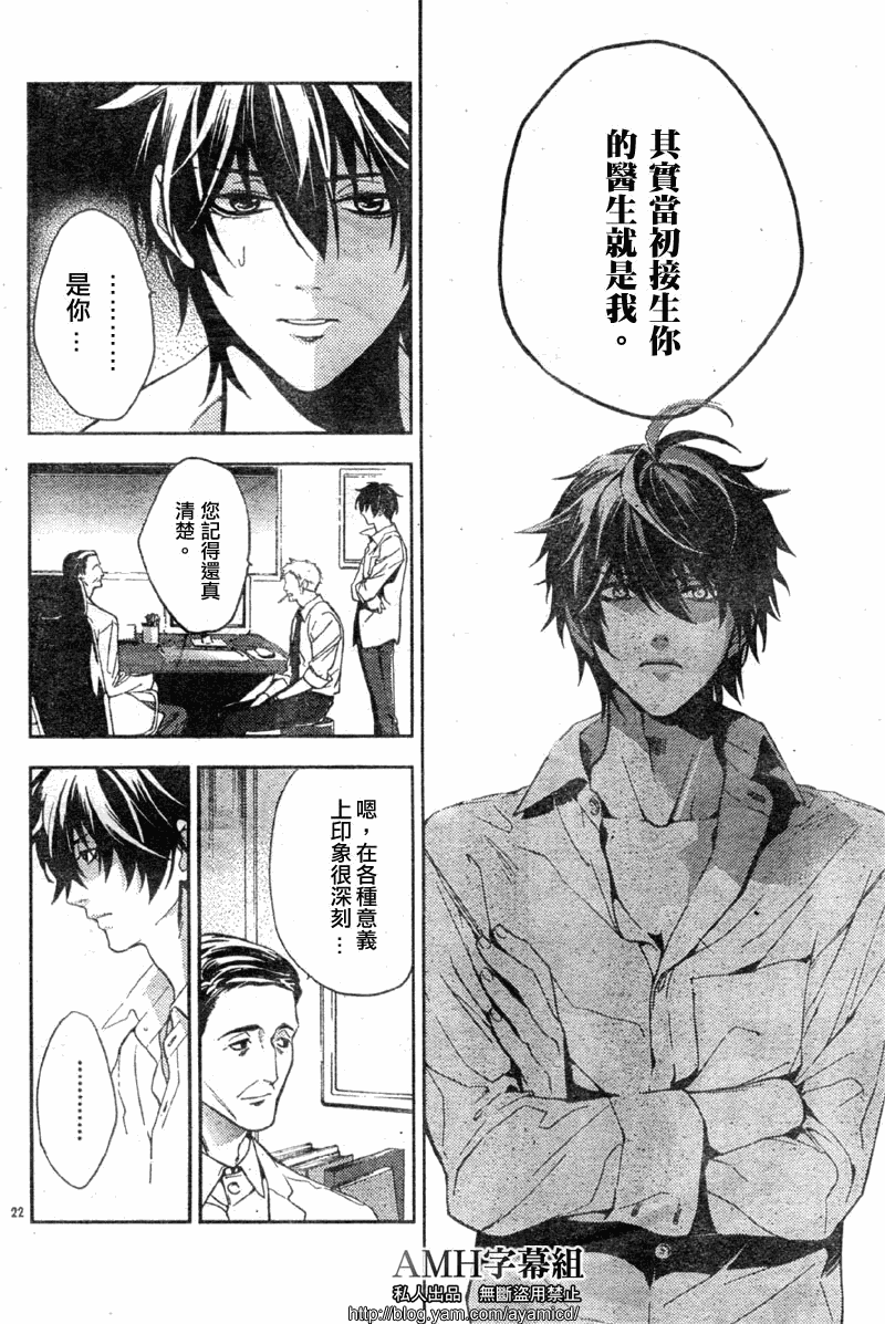 心灵侦探八云2009 第6话 第22页