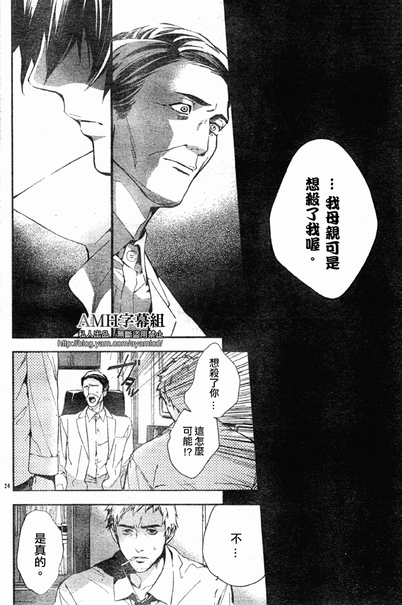 心灵侦探八云2009 第6话 第24页