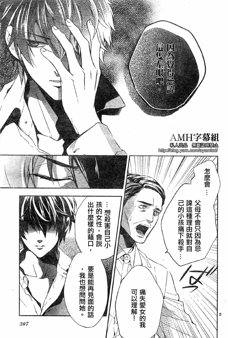 心灵侦探八云2009 第6话 第25页