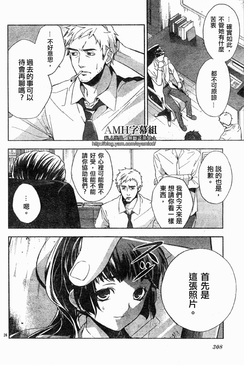 心灵侦探八云2009 第6话 第26页