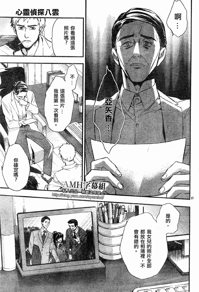 心灵侦探八云2009 第6话 第27页