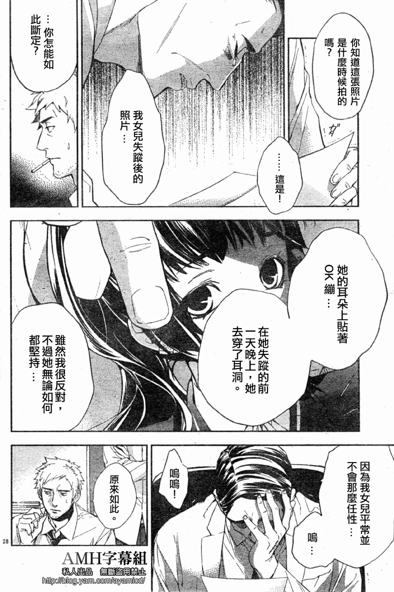 心灵侦探八云2009 第6话 第28页