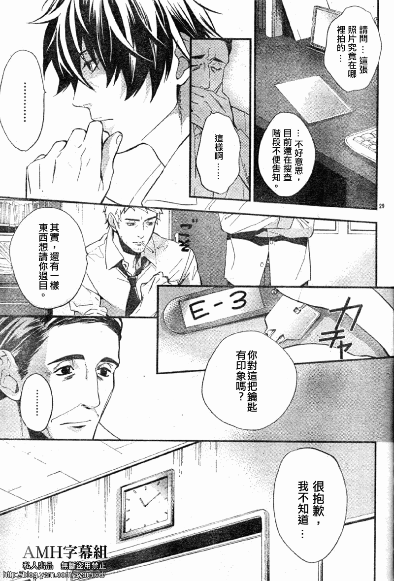 心灵侦探八云2009 第6话 第29页