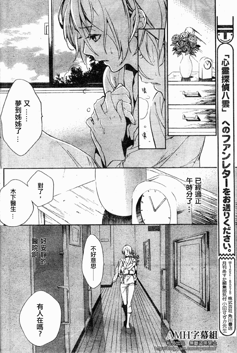 心灵侦探八云2009 第6话 第30页