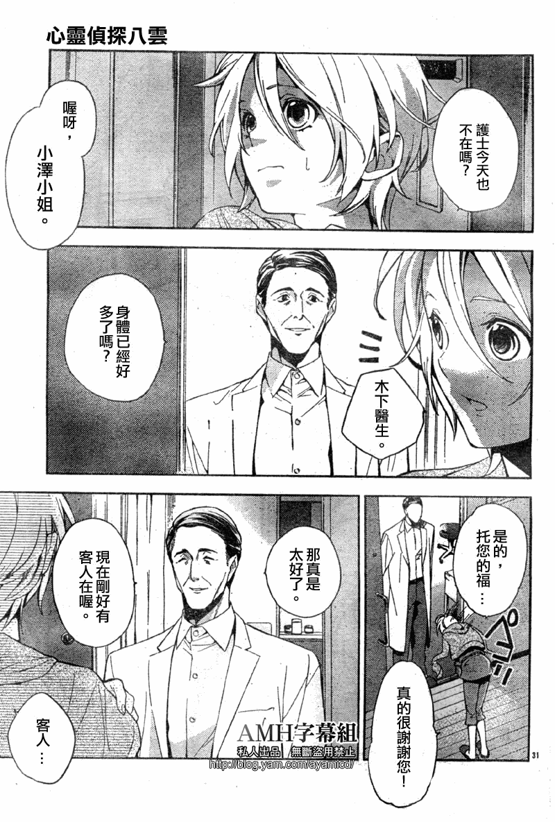 心灵侦探八云2009 第6话 第31页