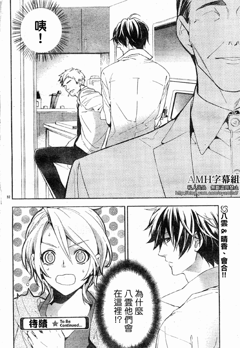 心灵侦探八云2009 第6话 第32页