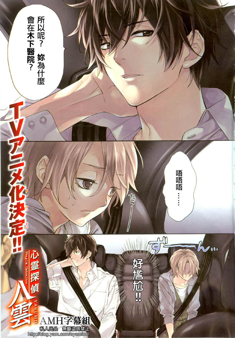 心灵侦探八云2009 第7话 第0页