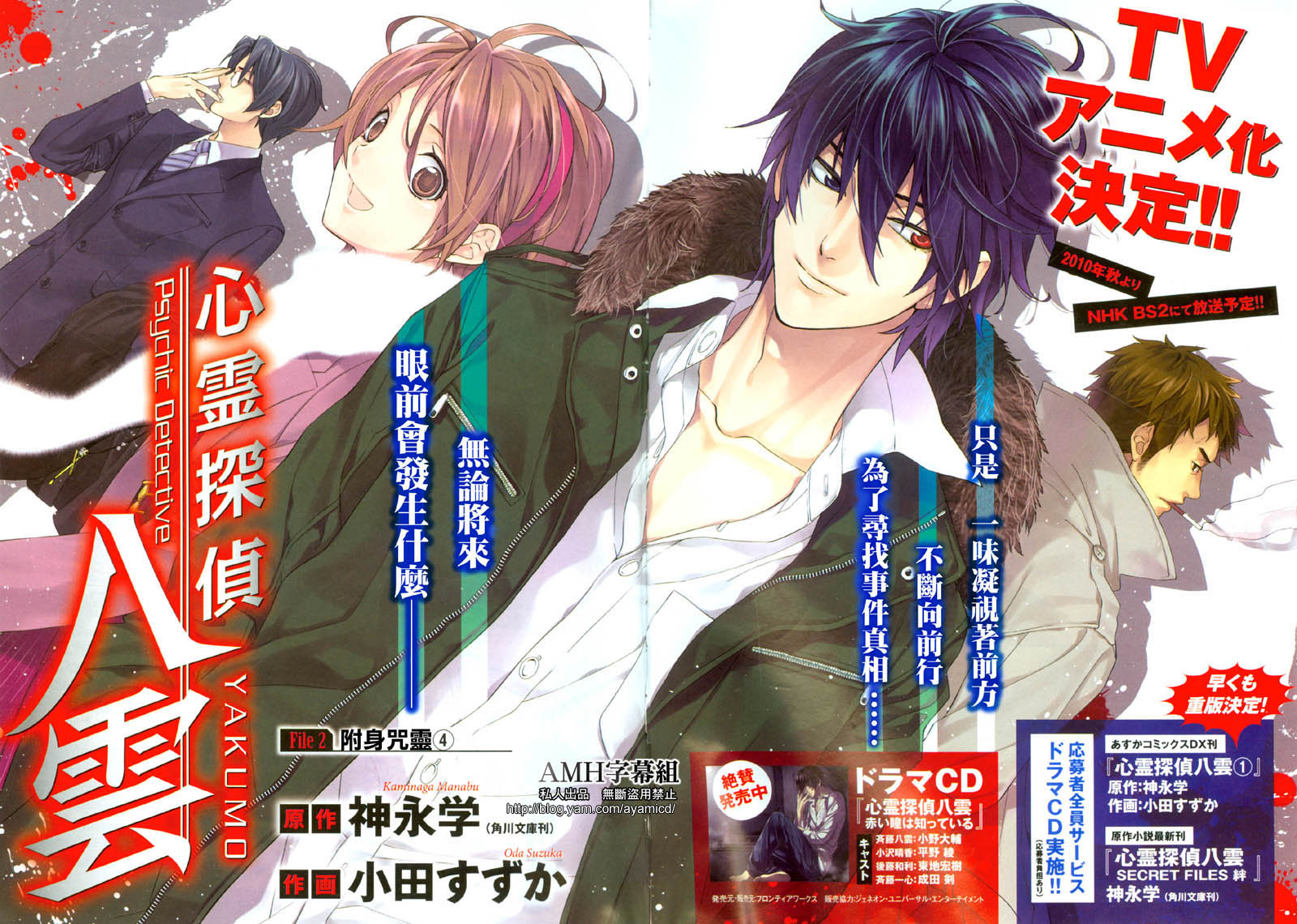 心灵侦探八云2009 第7话 第1页