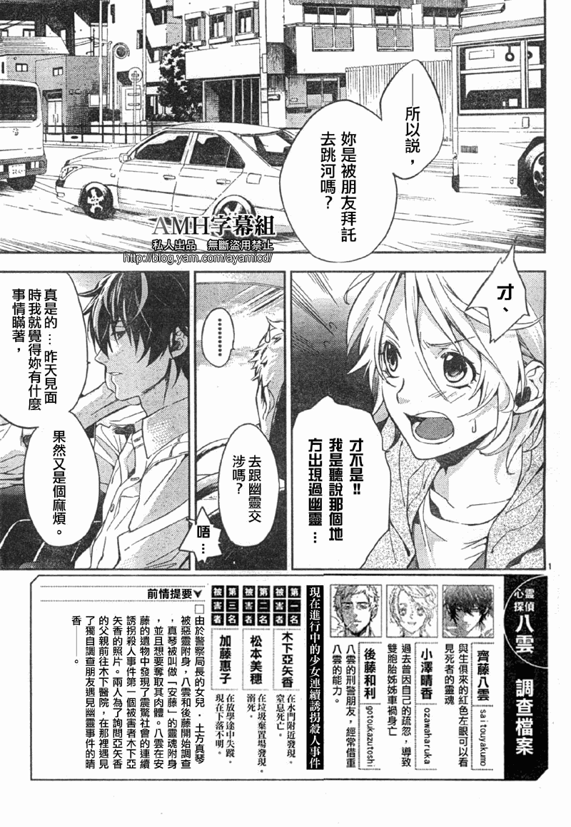 心灵侦探八云2009 第7话 第2页