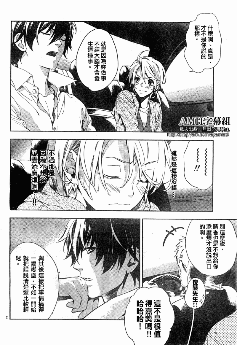 心灵侦探八云2009 第7话 第3页