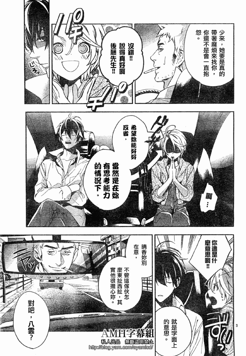 心灵侦探八云2009 第7话 第4页