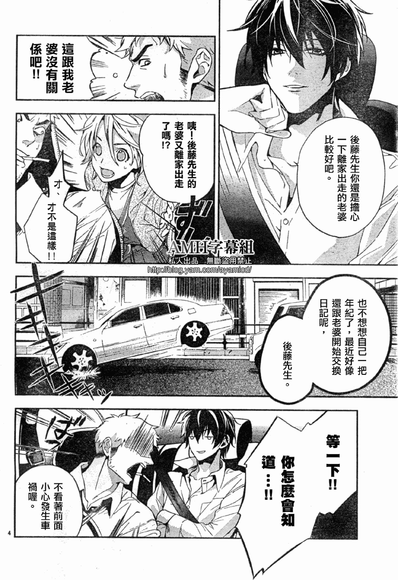 心灵侦探八云2009 第7话 第5页