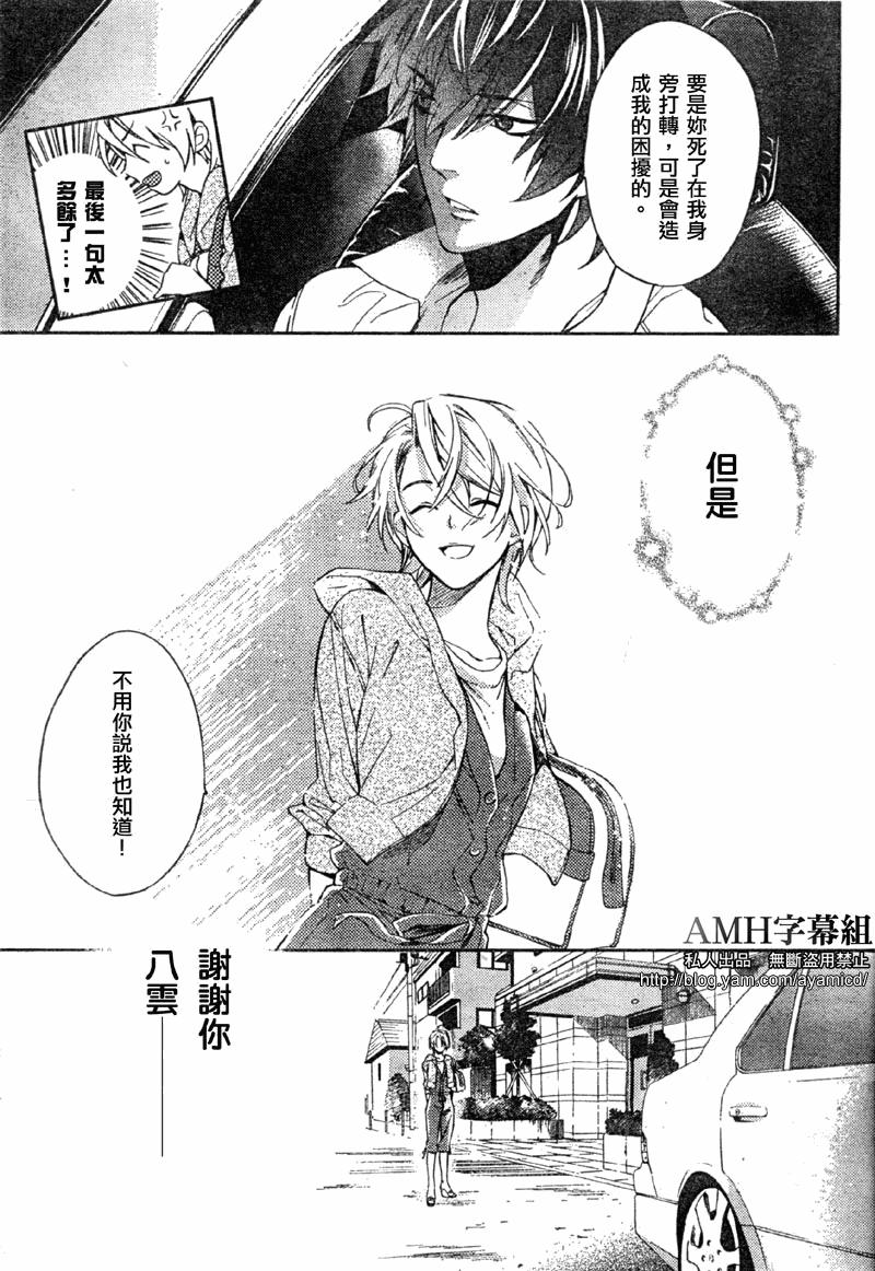 心灵侦探八云2009 第7话 第8页