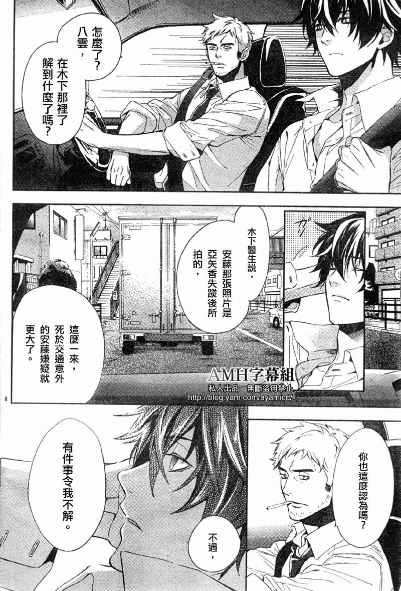 心灵侦探八云2009 第7话 第9页