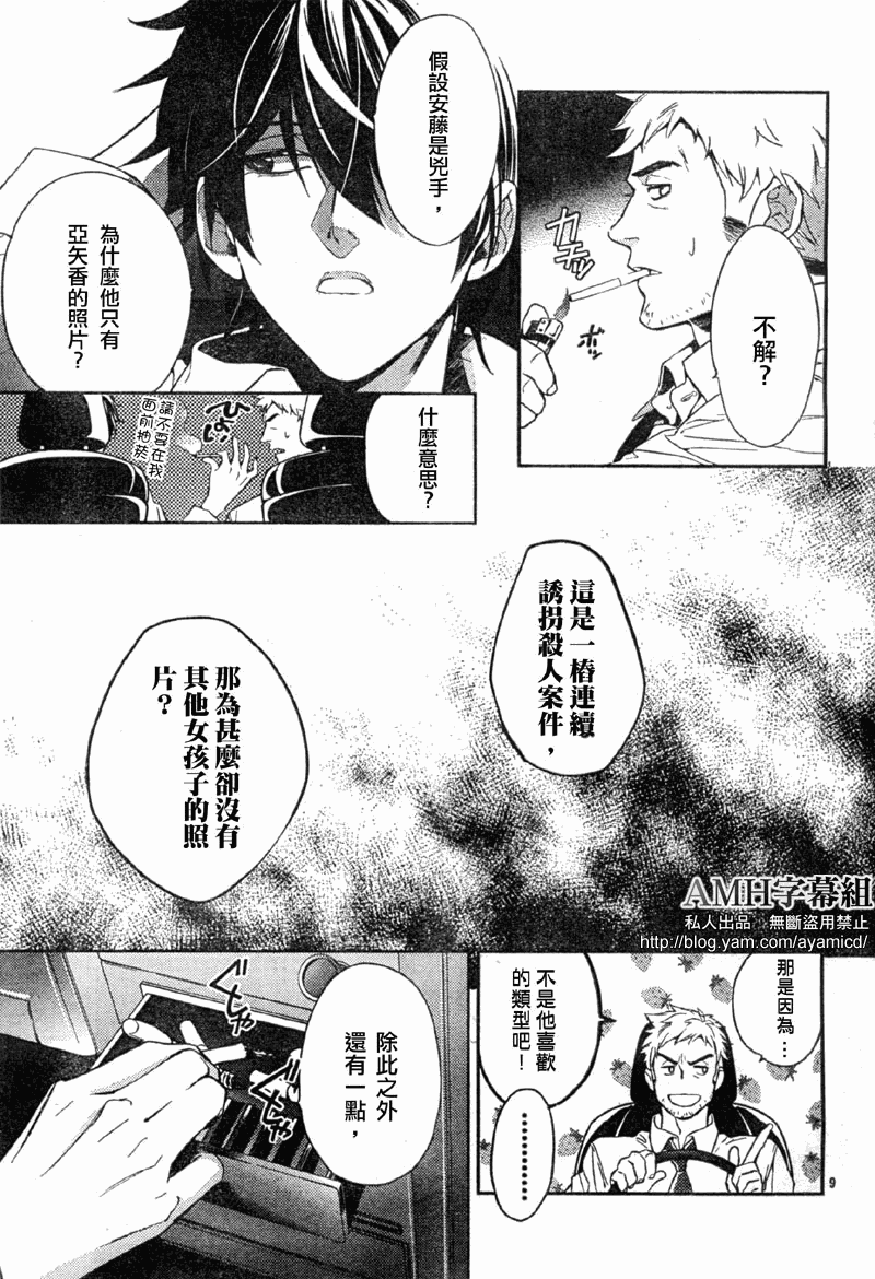 心灵侦探八云2009 第7话 第10页