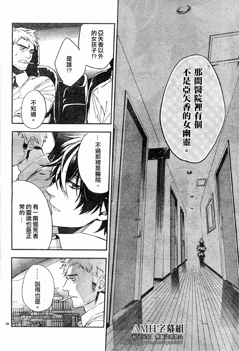 心灵侦探八云2009 第7话 第11页