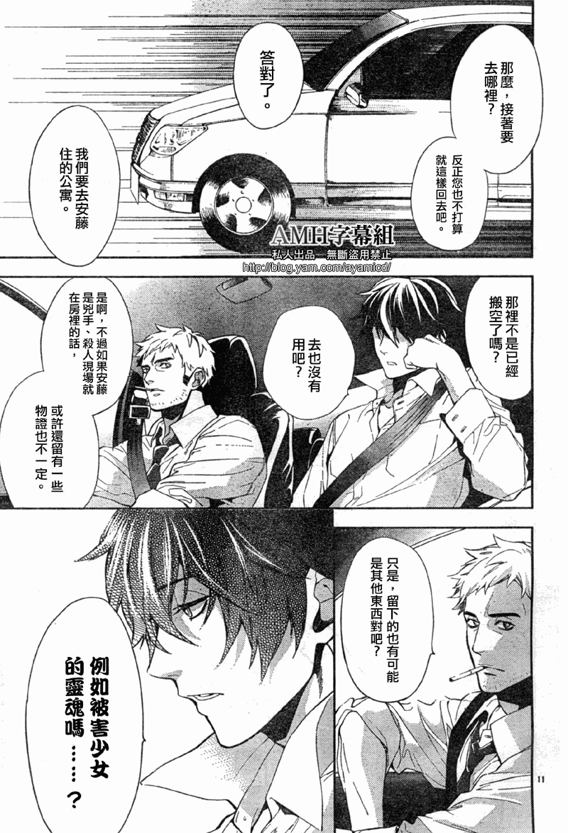 心灵侦探八云2009 第7话 第12页