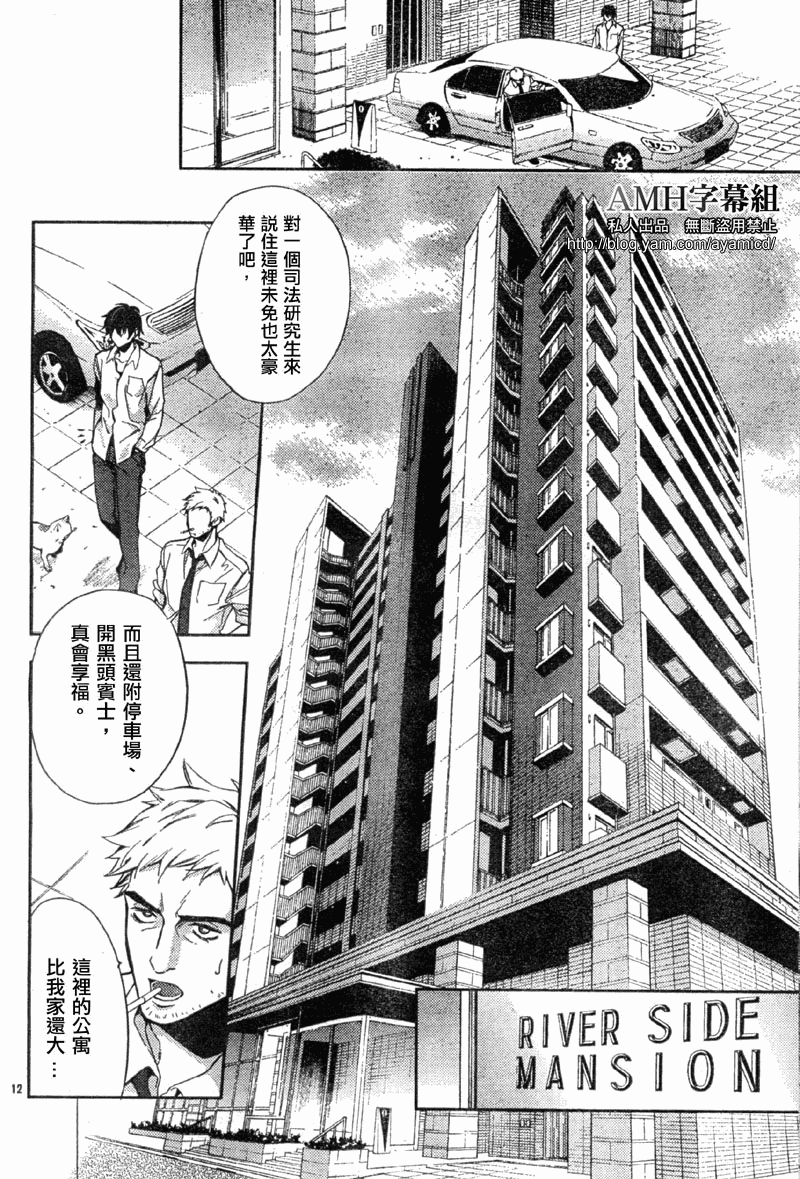 心灵侦探八云2009 第7话 第13页