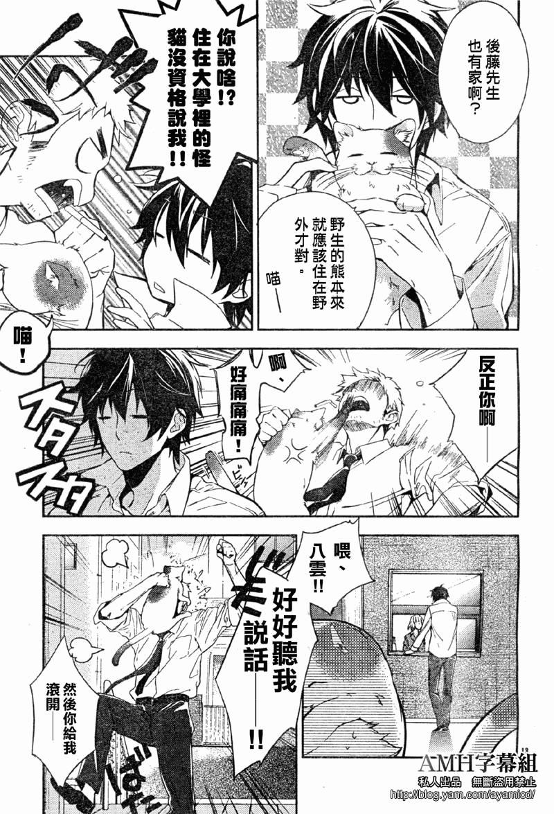 心灵侦探八云2009 第7话 第14页