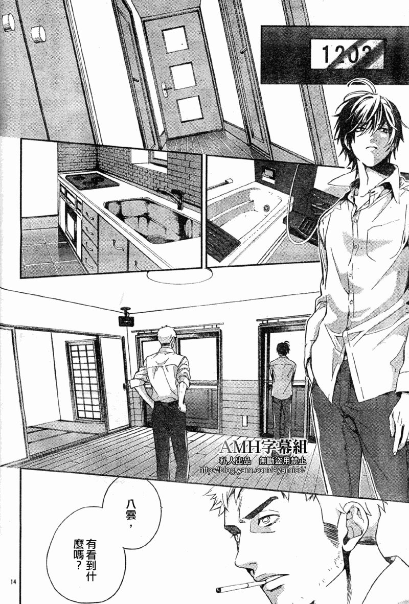 心灵侦探八云2009 第7话 第15页