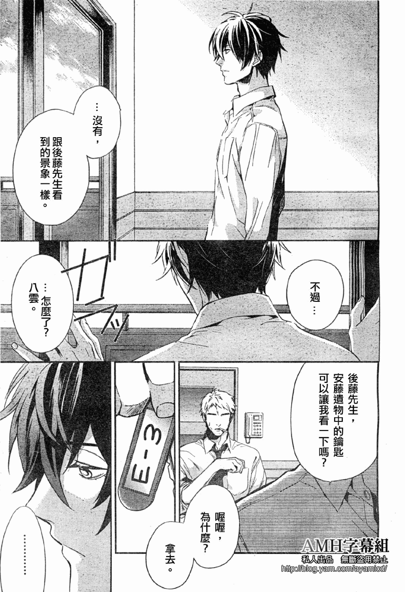 心灵侦探八云2009 第7话 第16页