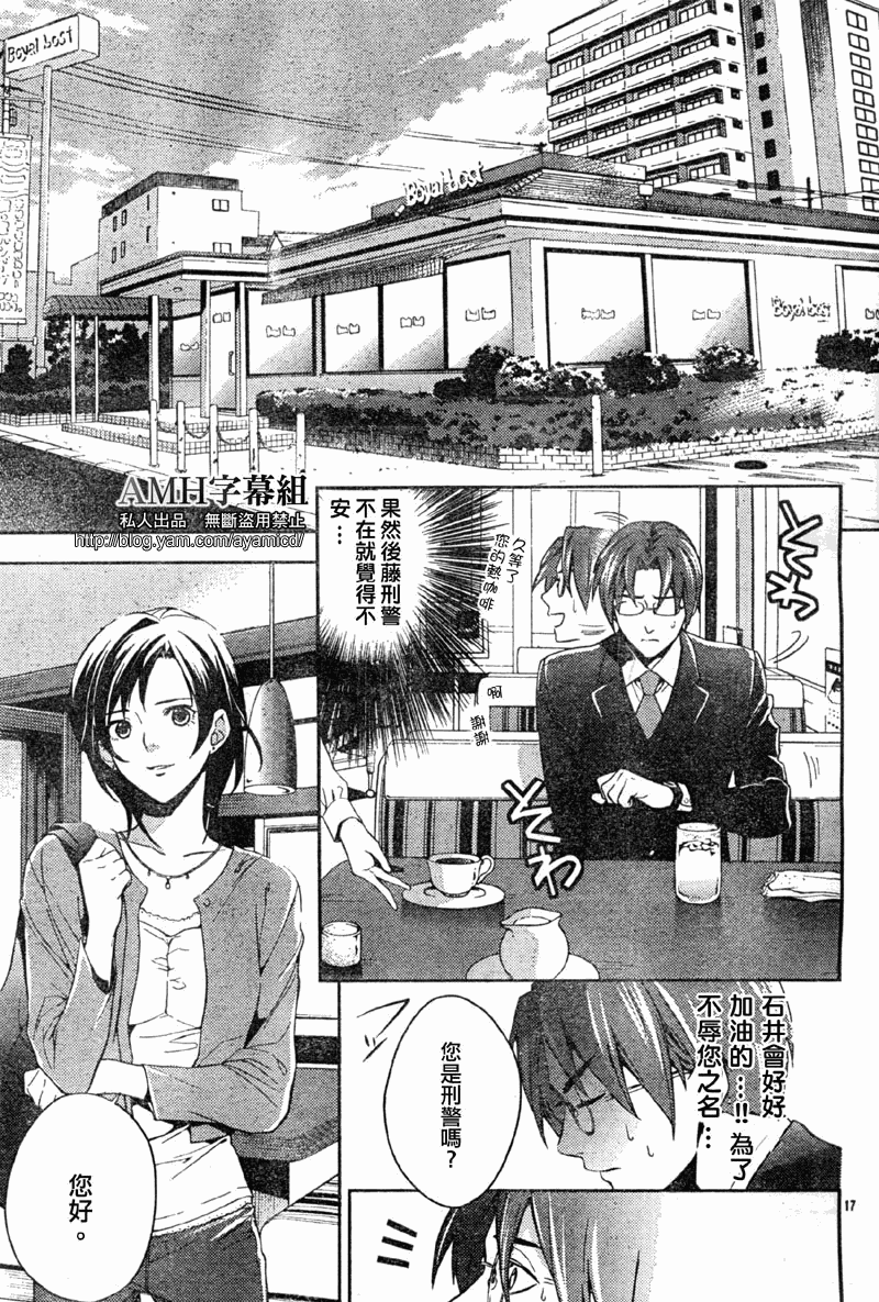 心灵侦探八云2009 第7话 第18页