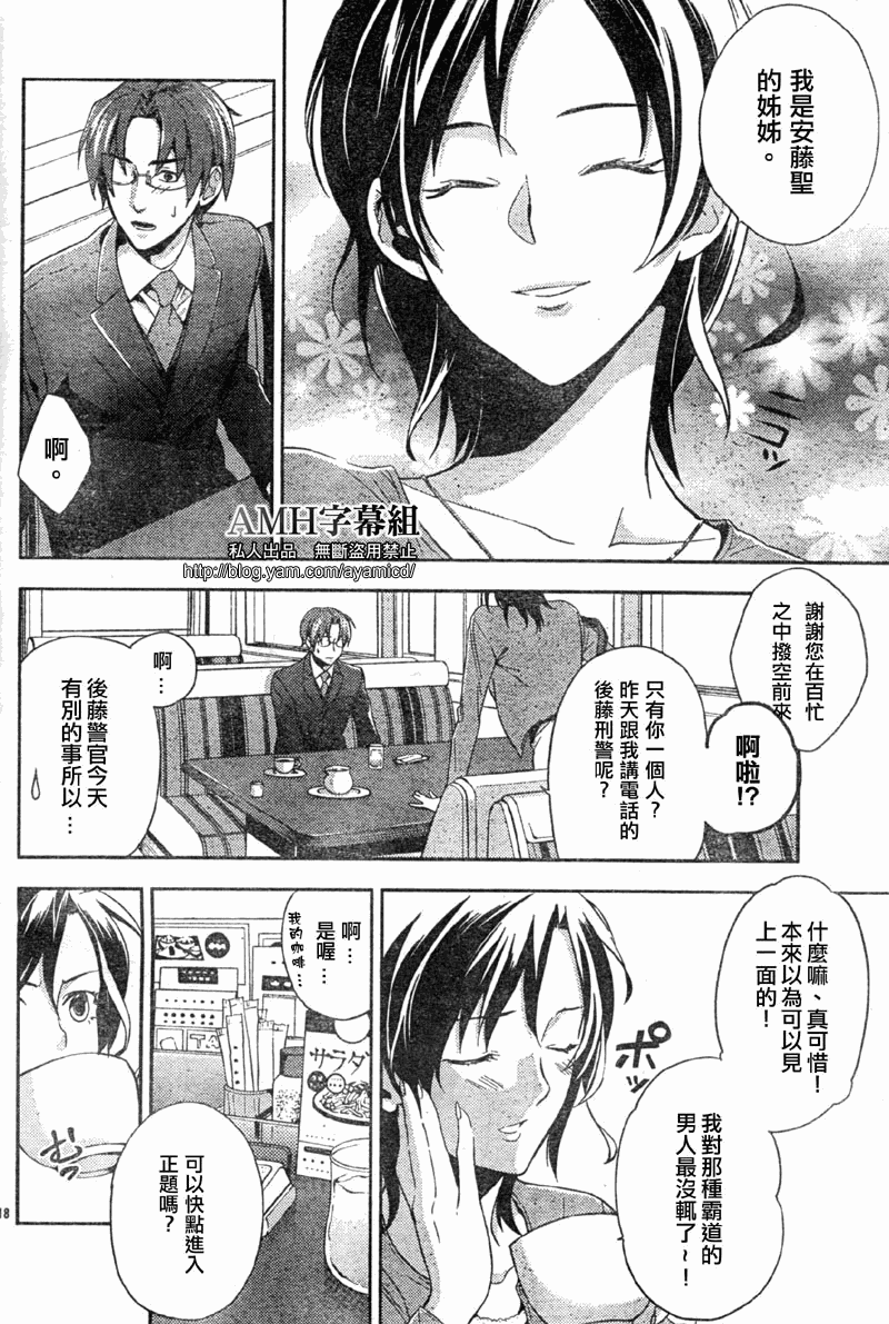 心灵侦探八云2009 第7话 第19页