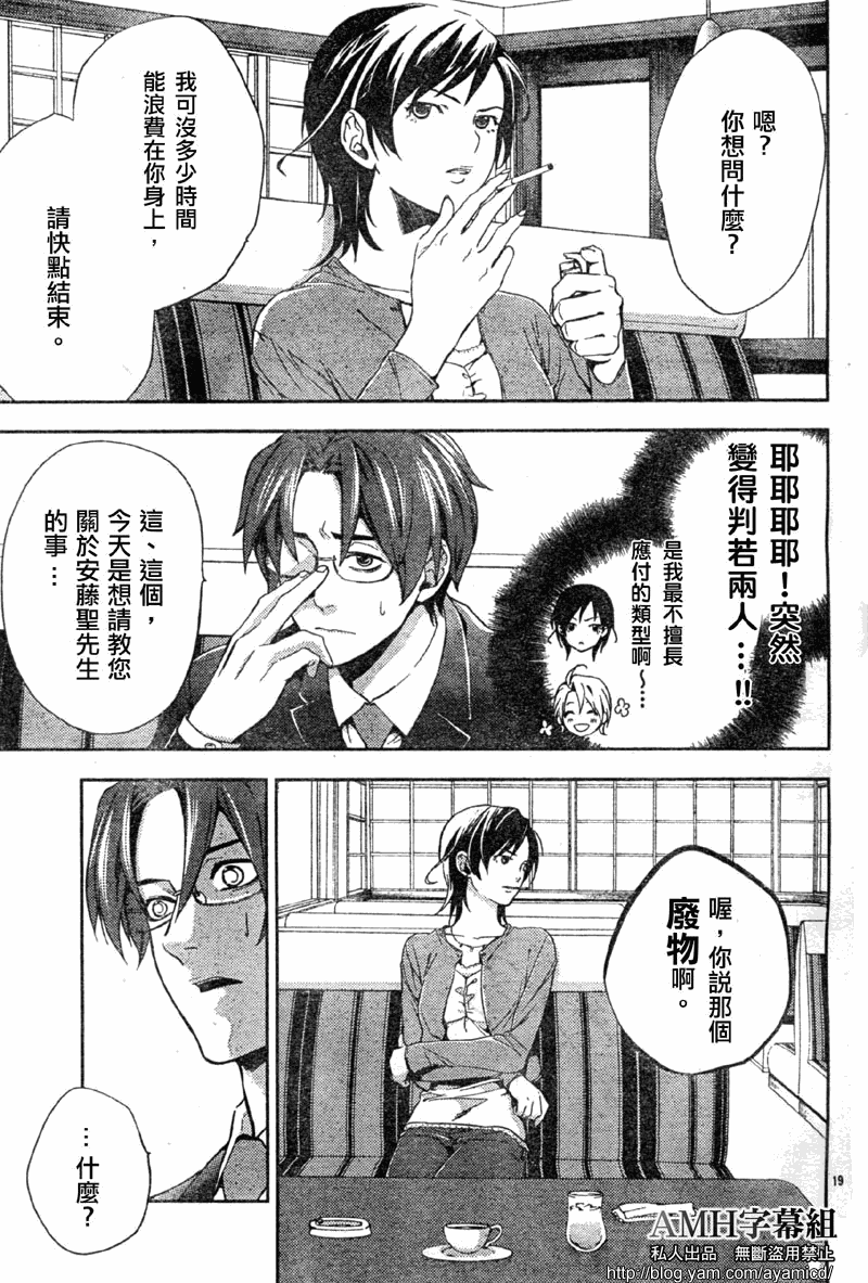 心灵侦探八云2009 第7话 第20页