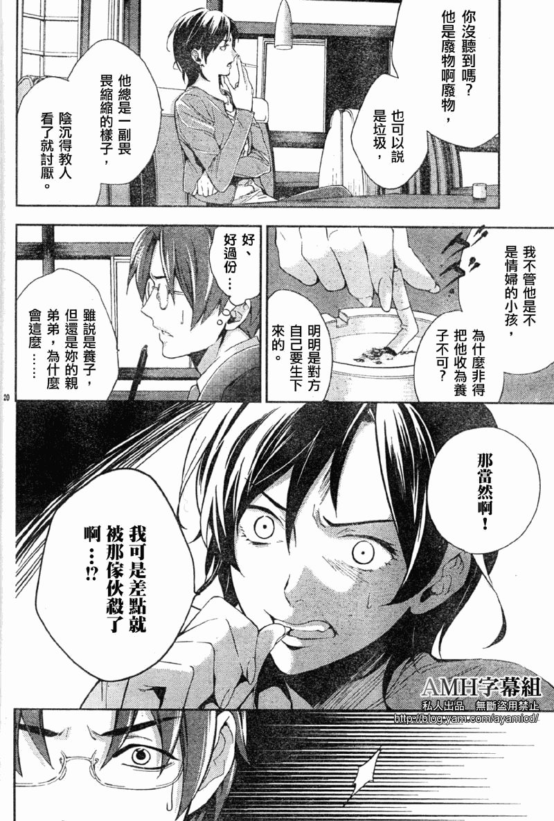 心灵侦探八云2009 第7话 第21页