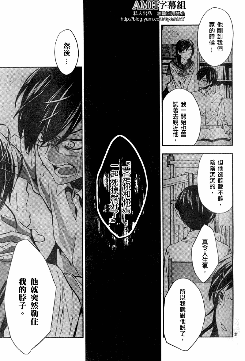 心灵侦探八云2009 第7话 第22页