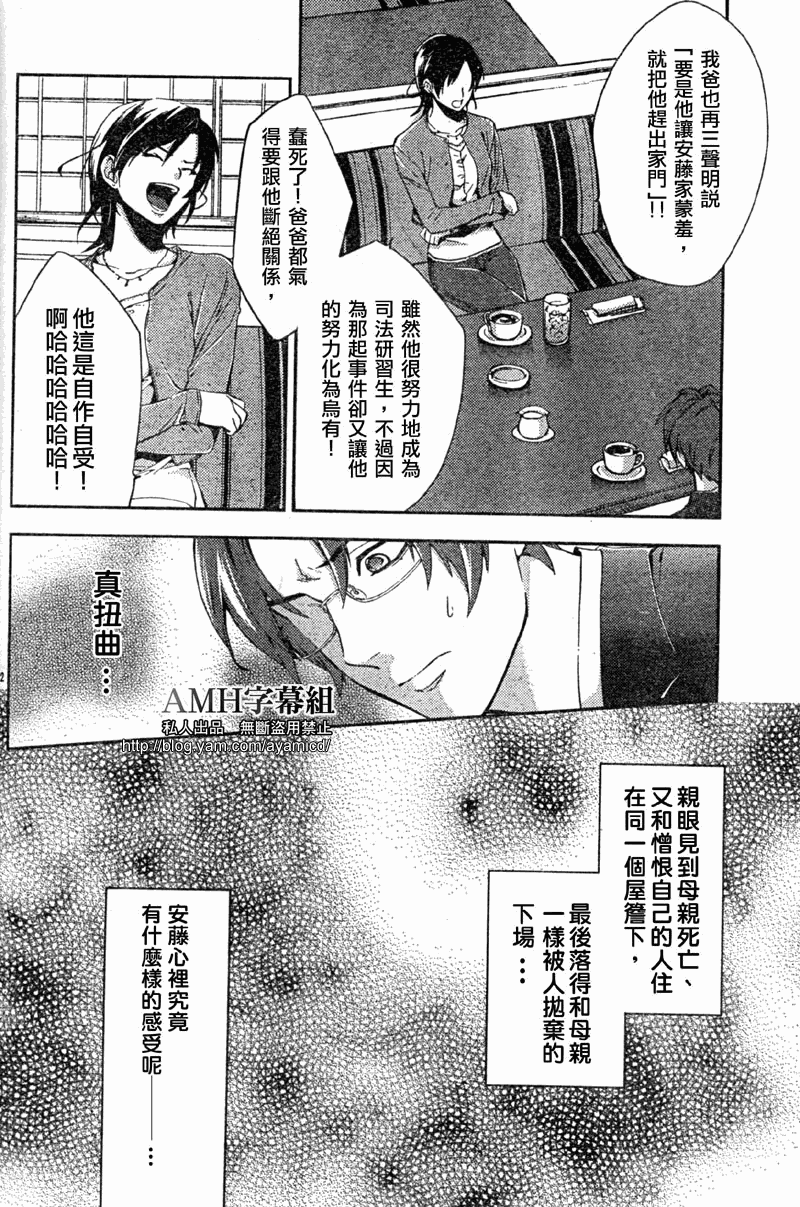 心灵侦探八云2009 第7话 第23页