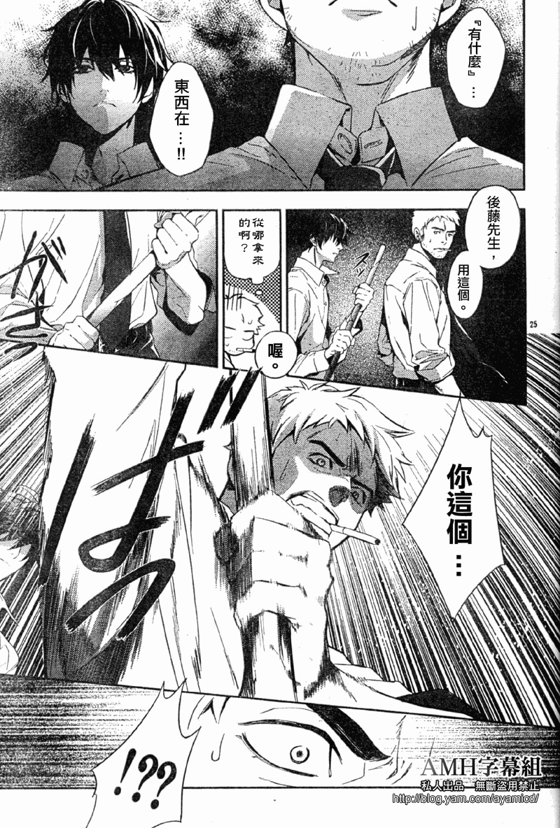 心灵侦探八云2009 第7话 第26页