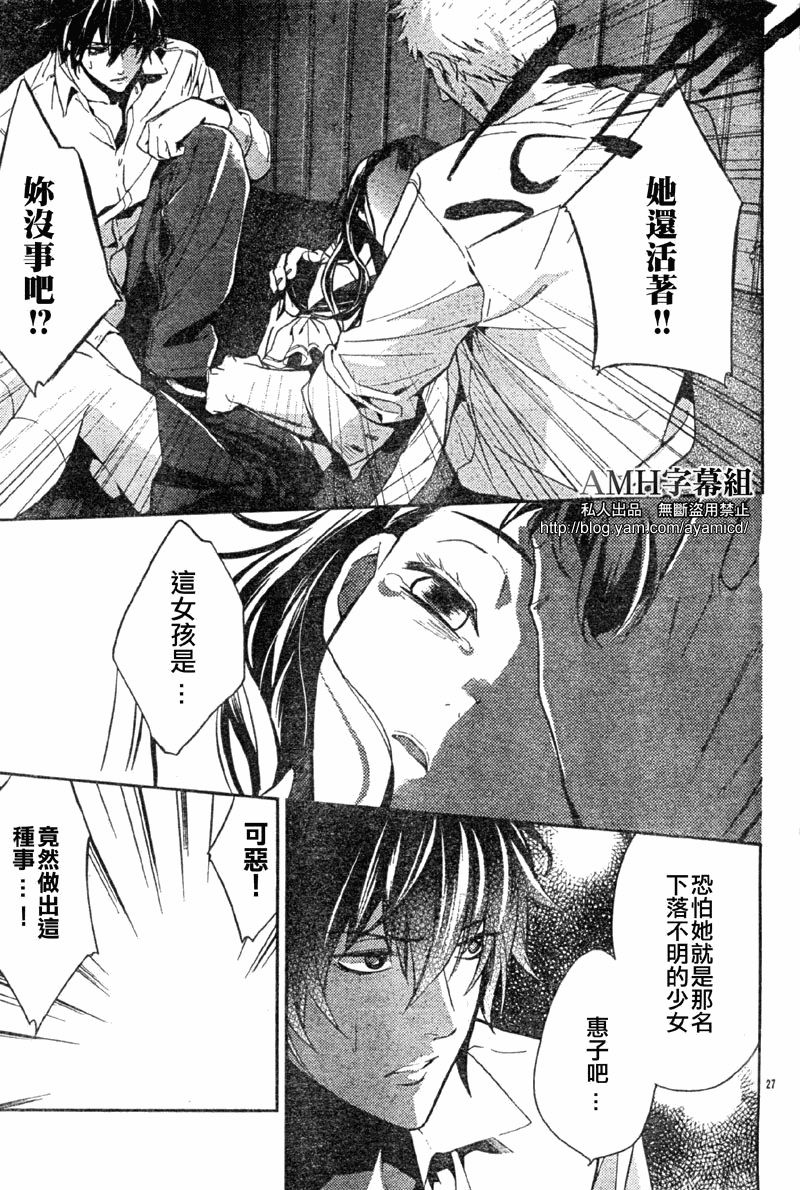 心灵侦探八云2009 第7话 第28页