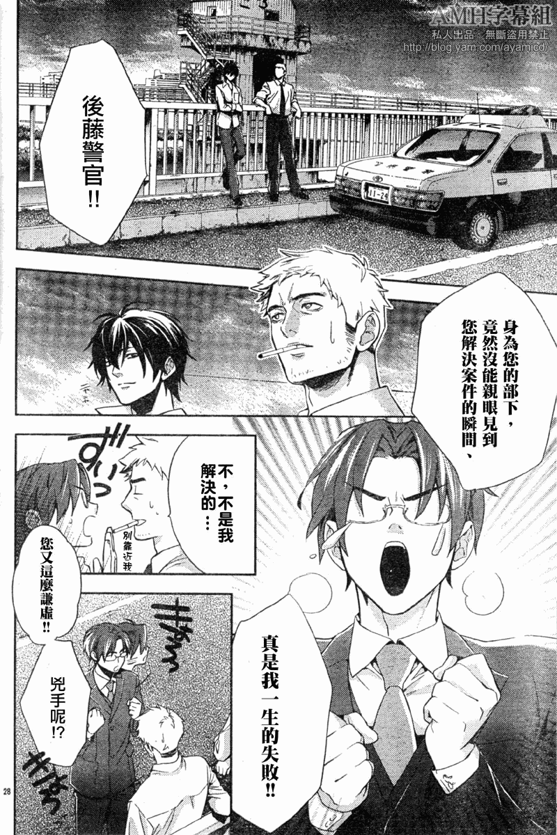 心灵侦探八云2009 第7话 第29页