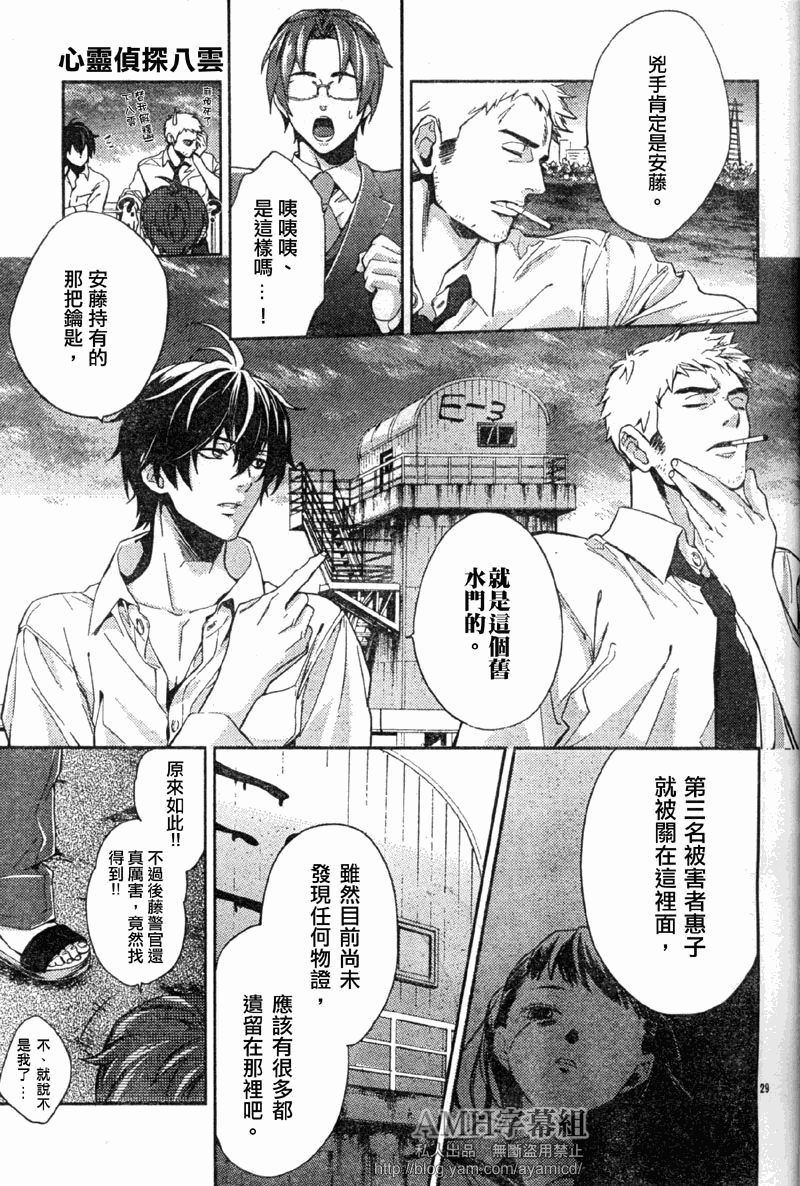 心灵侦探八云2009 第7话 第30页