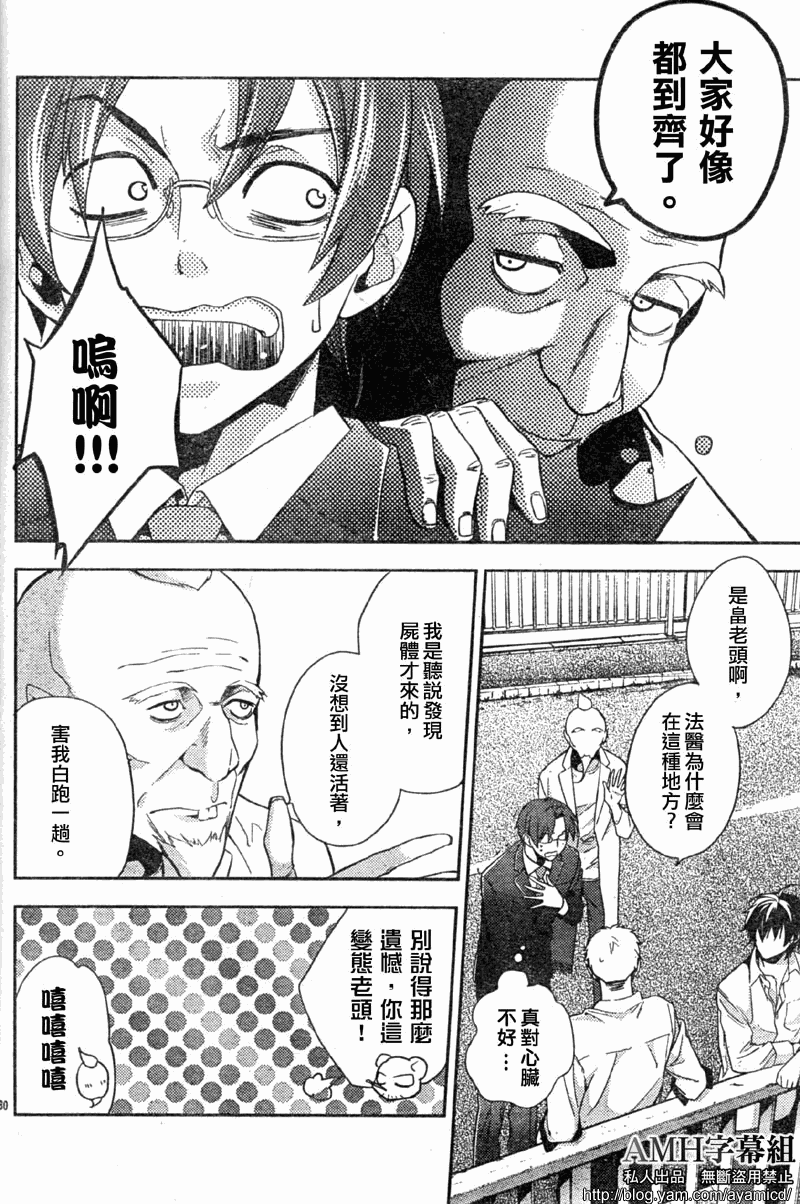 心灵侦探八云2009 第7话 第31页