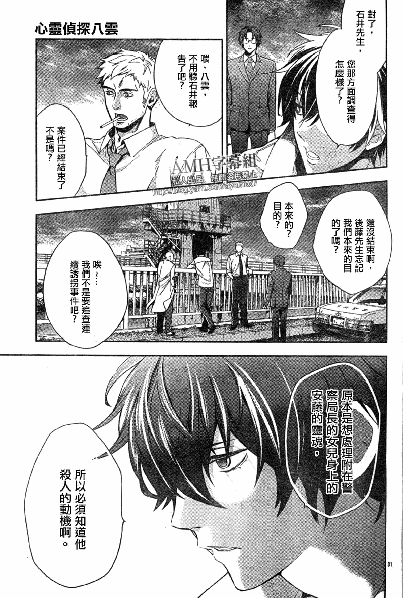 心灵侦探八云2009 第7话 第32页