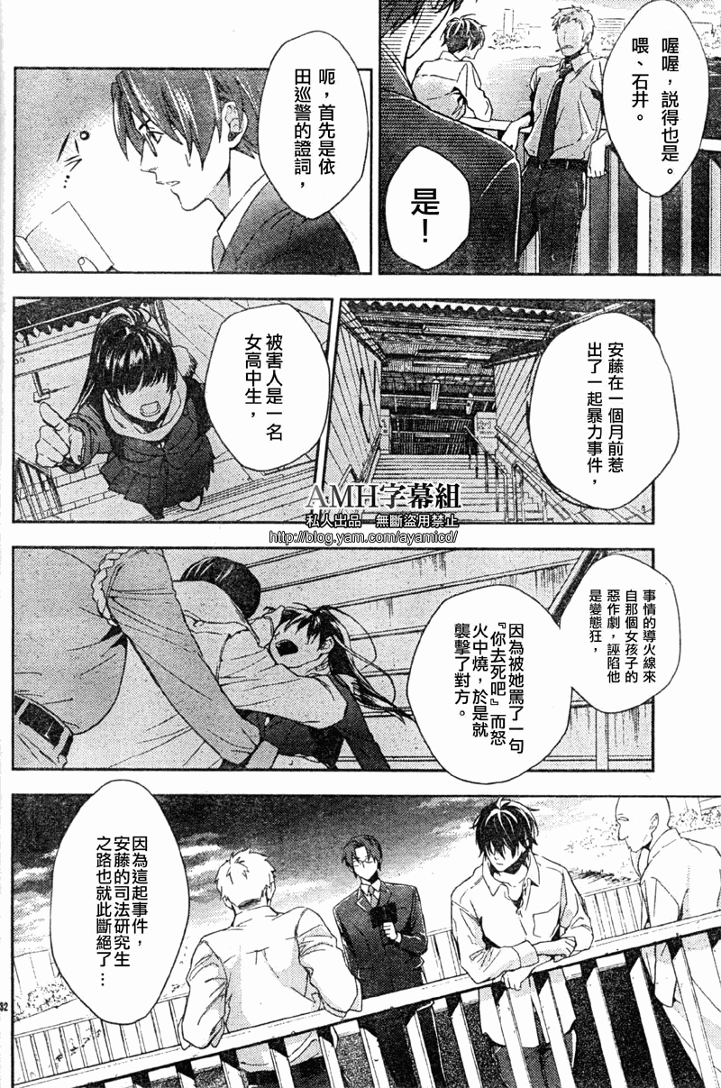 心灵侦探八云2009 第7话 第33页