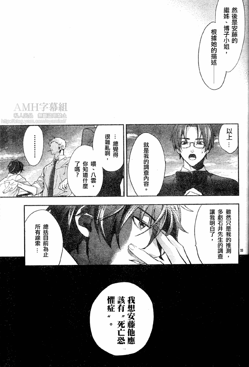 心灵侦探八云2009 第7话 第34页