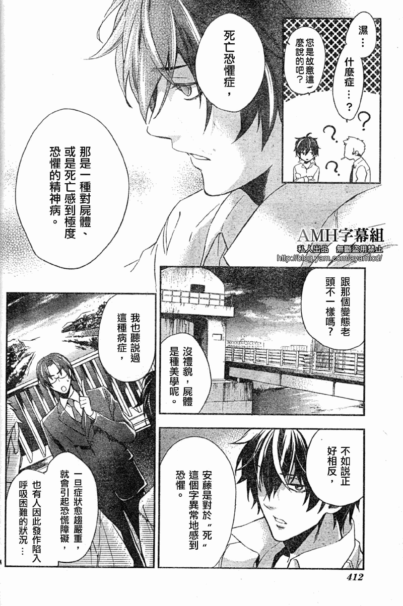 心灵侦探八云2009 第7话 第35页