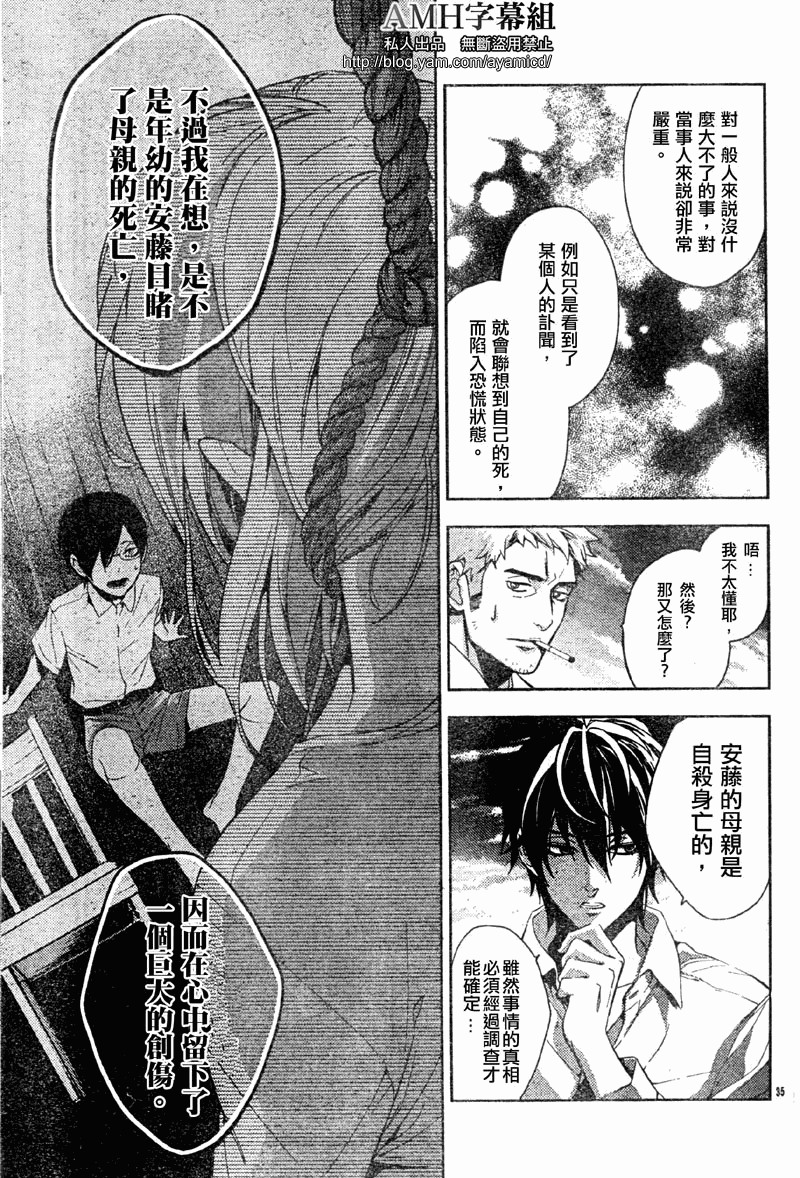 心灵侦探八云2009 第7话 第36页