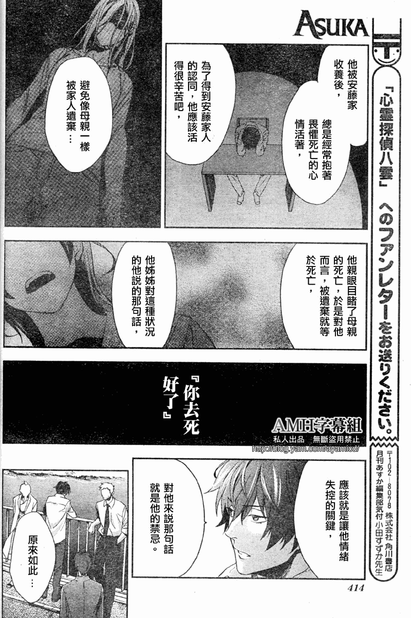 心灵侦探八云2009 第7话 第37页