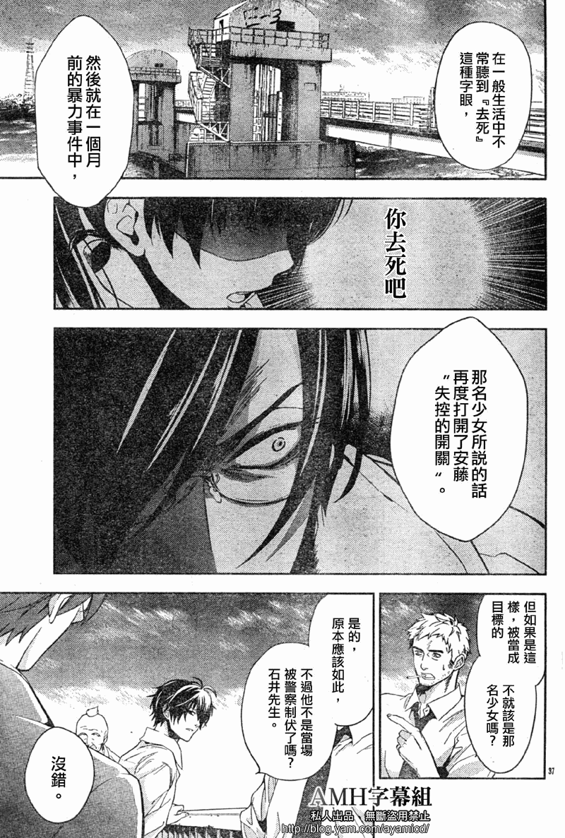 心灵侦探八云2009 第7话 第38页