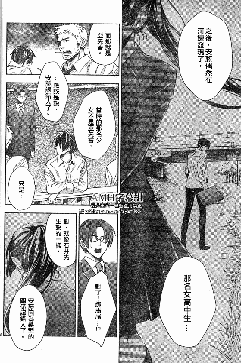 心灵侦探八云2009 第7话 第39页