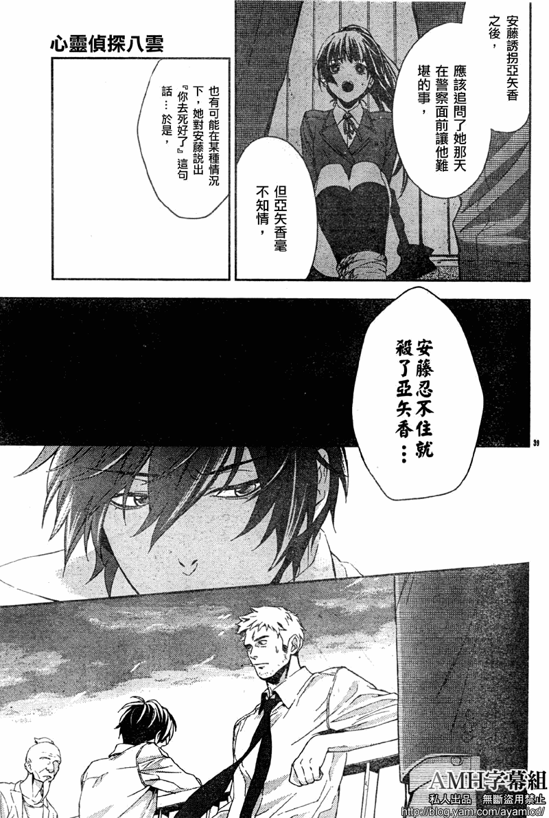心灵侦探八云2009 第7话 第40页