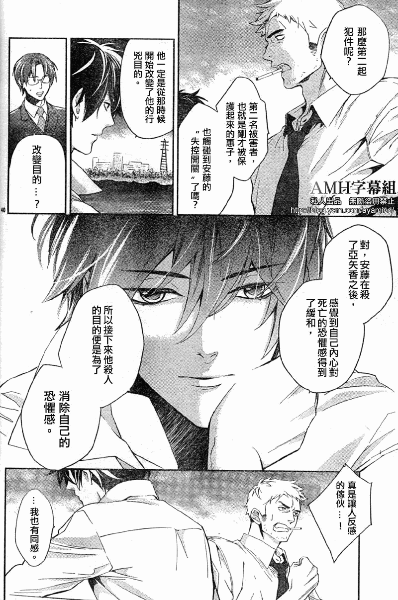 心灵侦探八云2009 第7话 第41页