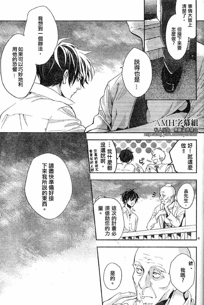 心灵侦探八云2009 第7话 第42页