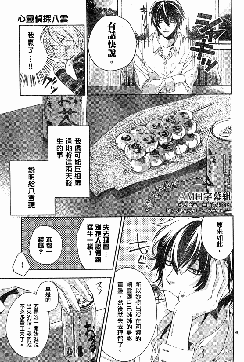 心灵侦探八云2009 第7话 第44页