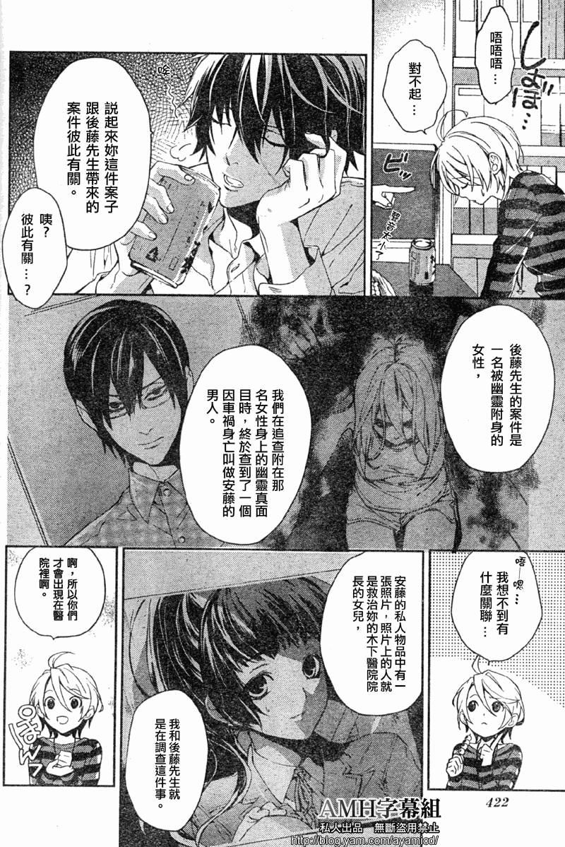 心灵侦探八云2009 第7话 第45页