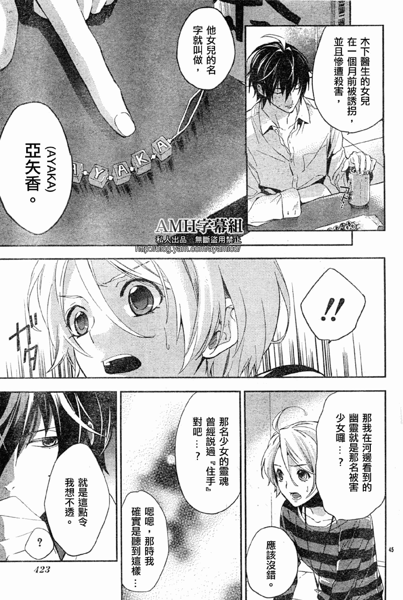 心灵侦探八云2009 第7话 第46页